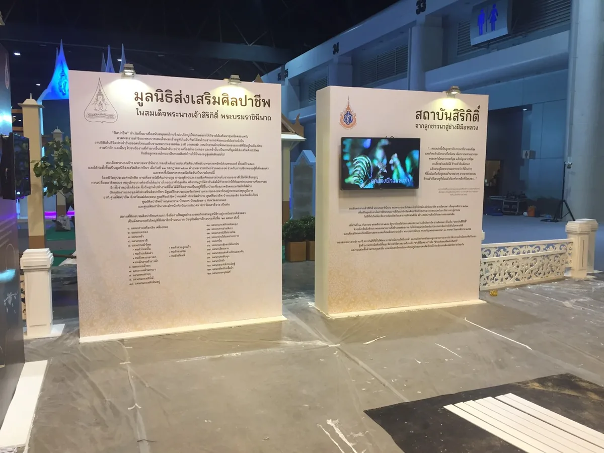 มูลนิธิส่งเสริมศิลปาชีพฯ @ เมืองทองธานี ภาพที่ 2